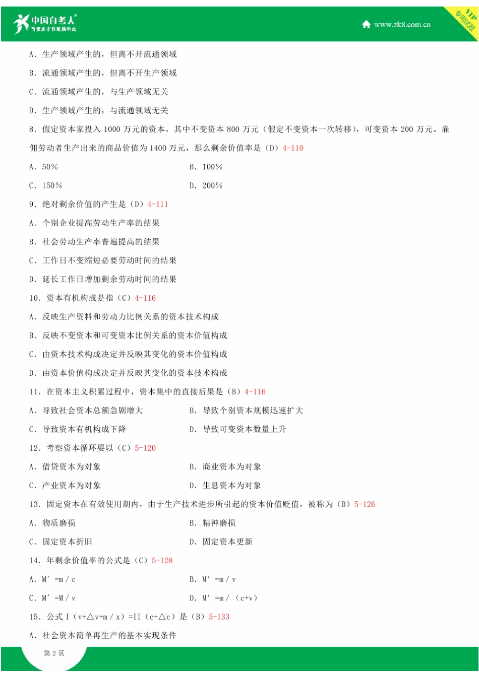 2025年全国7月自学考试00009政治经济学财试题答案_第3页