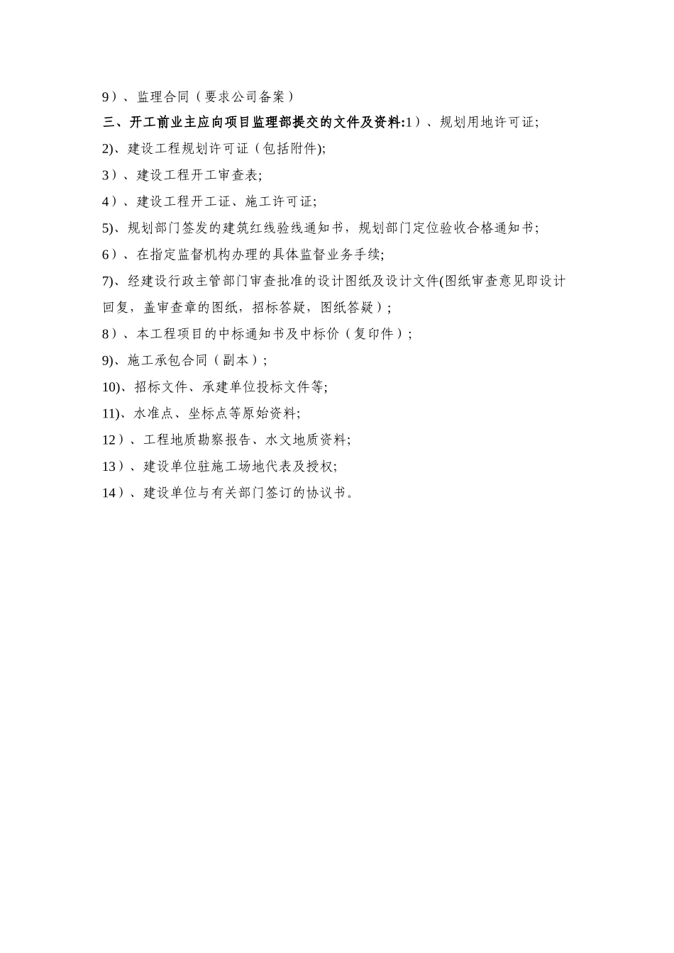 工程开工前准备资料清单_第2页