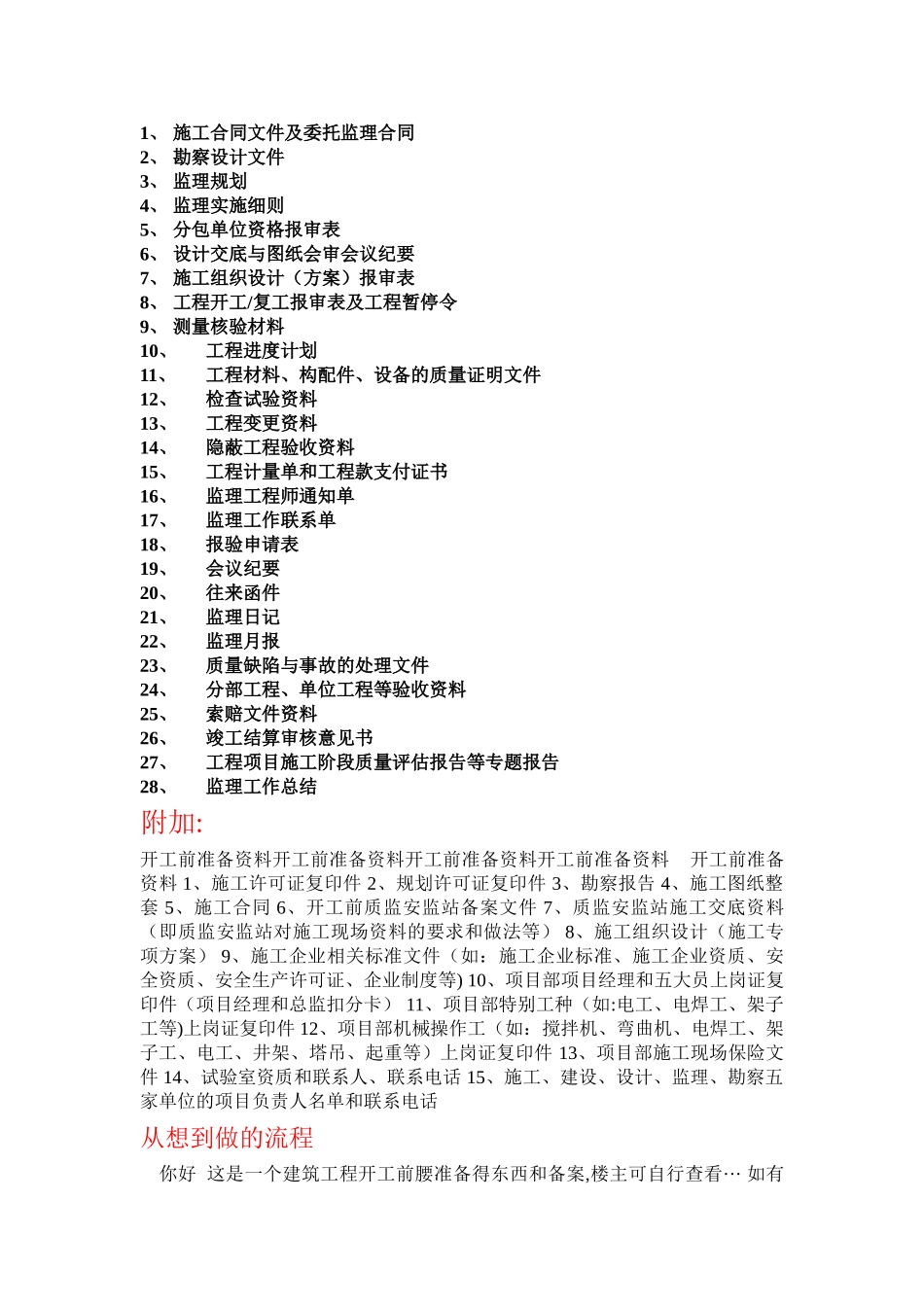 工程开工前所需资料_第2页