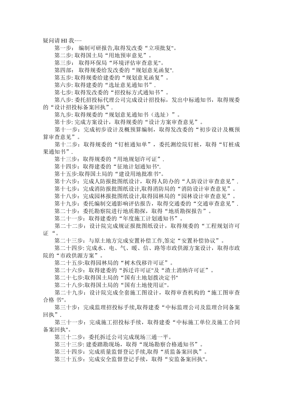 工程开工前所需资料_第3页