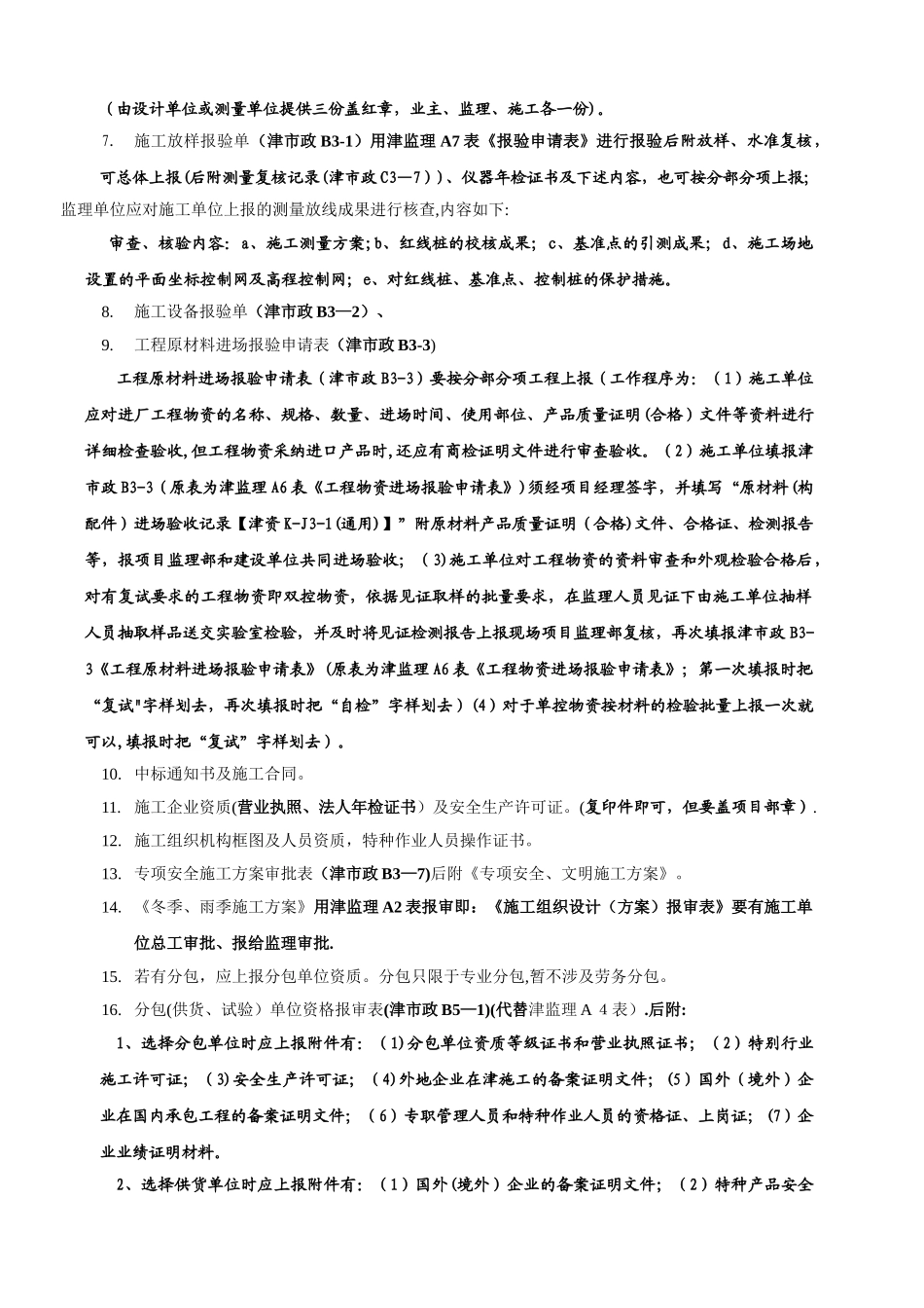 工程开工前应准备的资料_第2页
