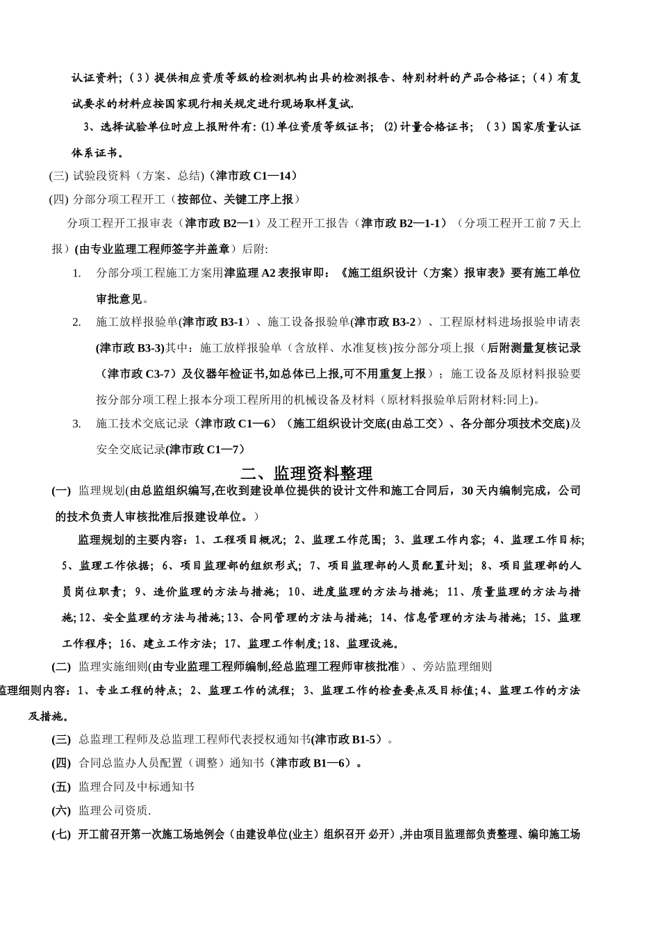 工程开工前应准备的资料_第3页