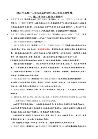 工程开工前应准备的资料