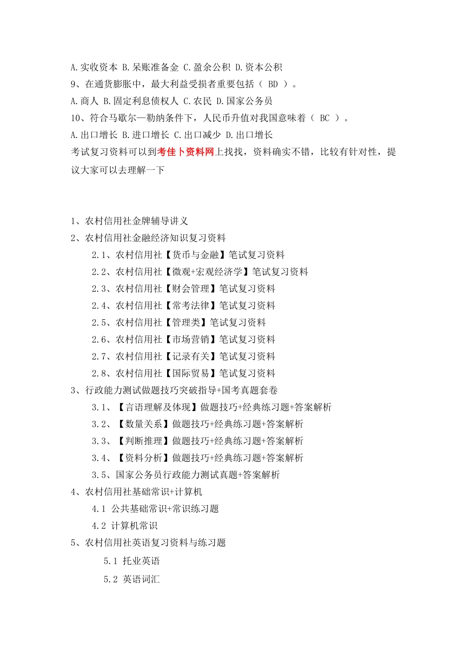 2025年农村信用社商业银行校园招聘考试科目笔试面试题库_第3页