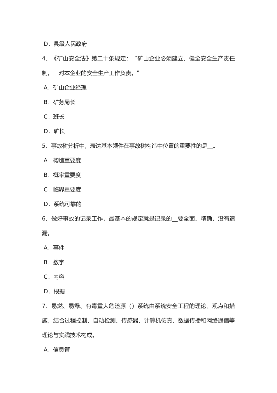 2025年陕西省年下半年安全工程师安全生产法《劳动合同法》的适用范围考试试题_第2页
