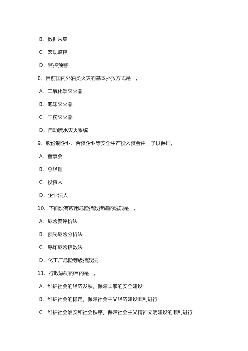 2025年陕西省年下半年安全工程师安全生产法《劳动合同法》的适用范围考试试题_第3页