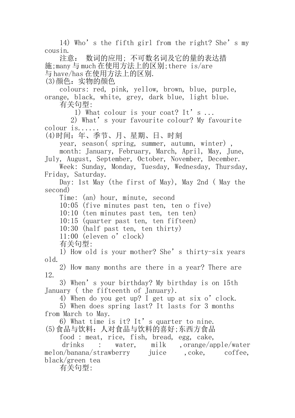 2025年精通英语小学知识点复习过程_第3页