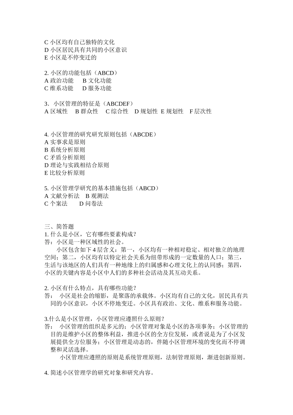 2025年社区管理学题库教学内容_第3页