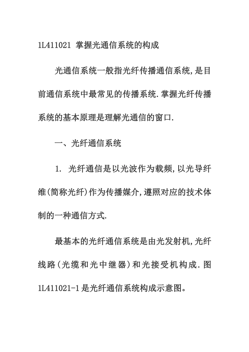 2025年一级建造师通信与广电专业主要考点复习点_第2页