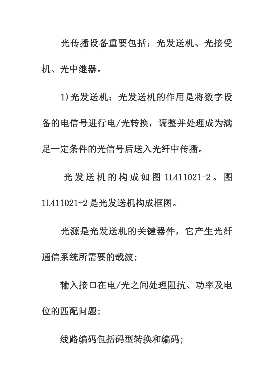 2025年一级建造师通信与广电专业主要考点复习点_第3页