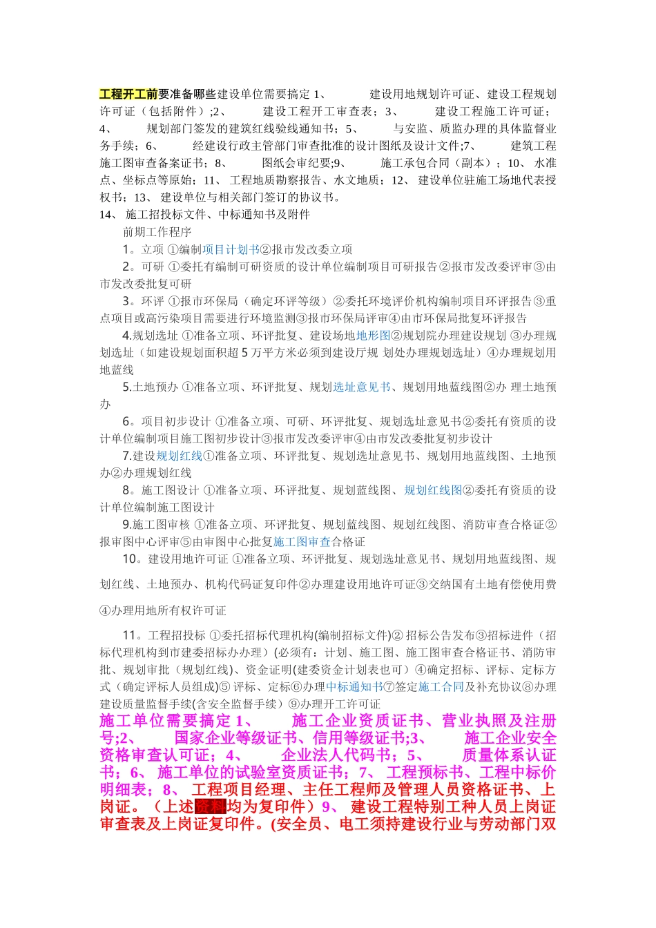 工程开工前期资料_第1页