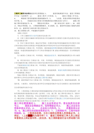 工程开工前期资料