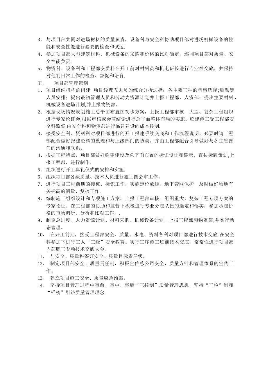 工程开工前期准备工作与进场工作流程策划_第2页