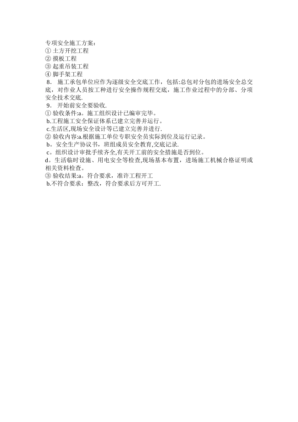 工程开工前施工单位需要向监理报审的资料_第2页