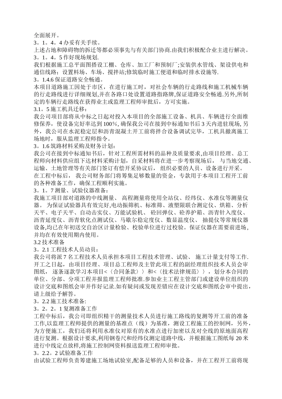 工程开工前的准备工作_第2页