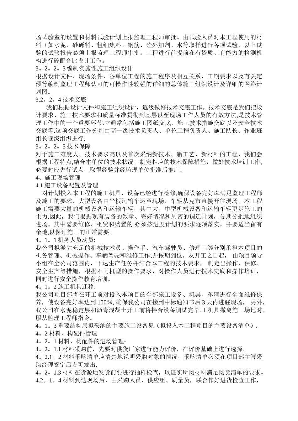 工程开工前的准备工作_第3页