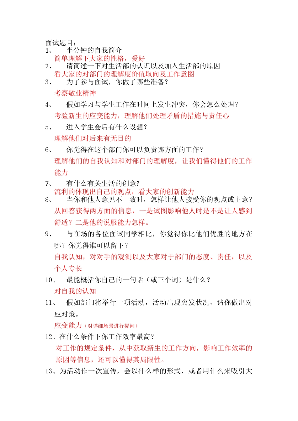 2025年学生会生活部面试问题_第1页