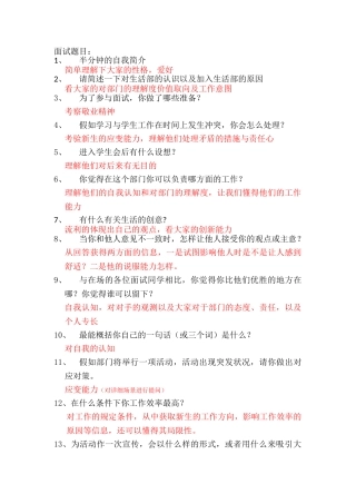 2025年学生会生活部面试问题