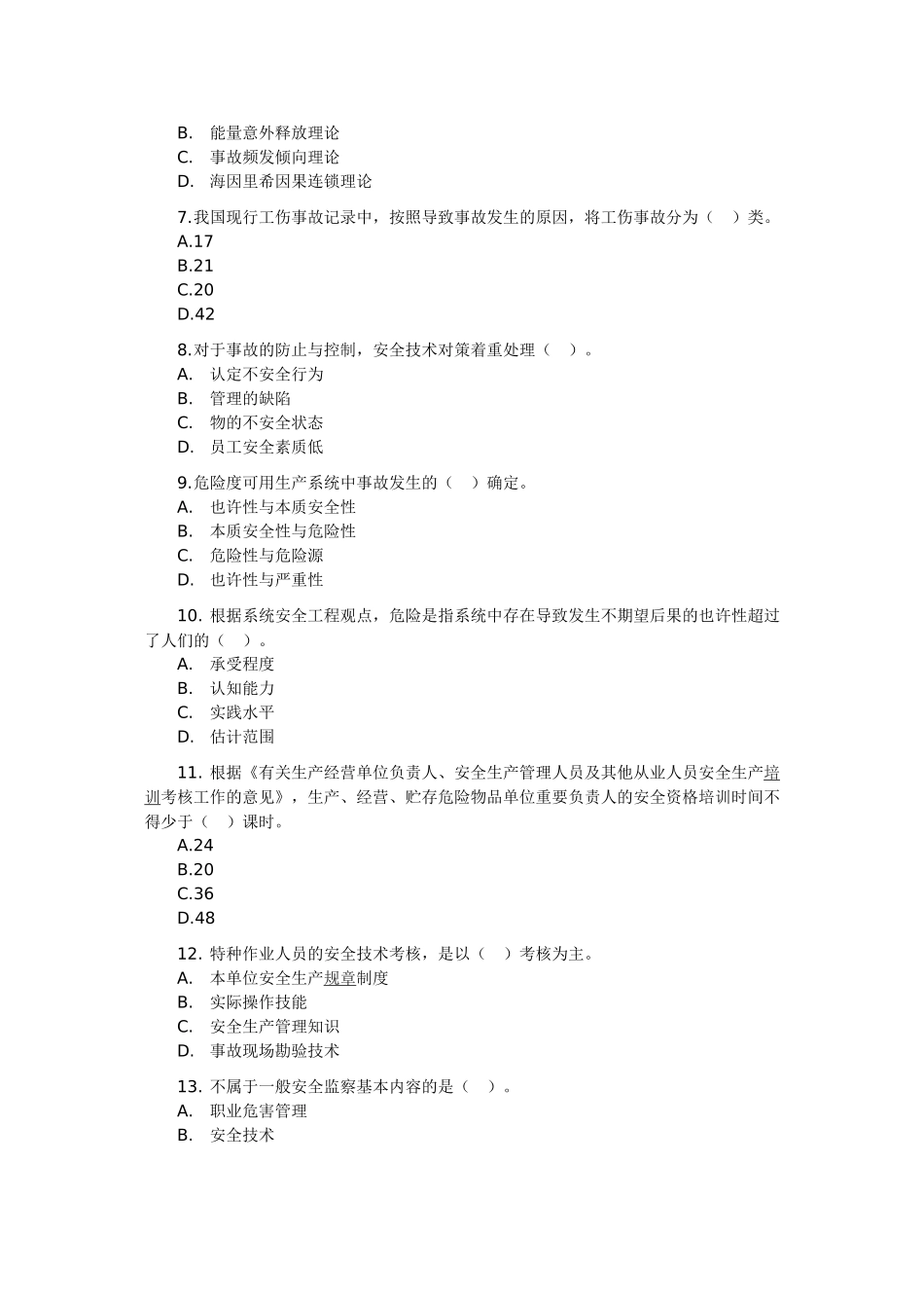 2025年注册安全工程师考试试题《安全生产管理知识》_第2页