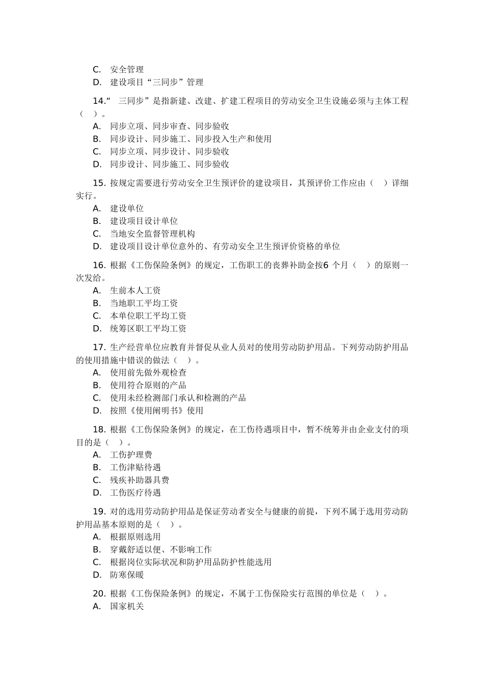 2025年注册安全工程师考试试题《安全生产管理知识》_第3页