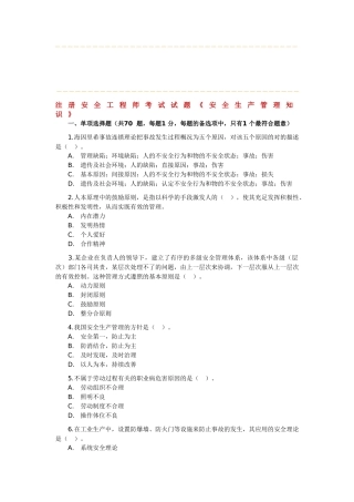2025年注册安全工程师考试试题《安全生产管理知识》