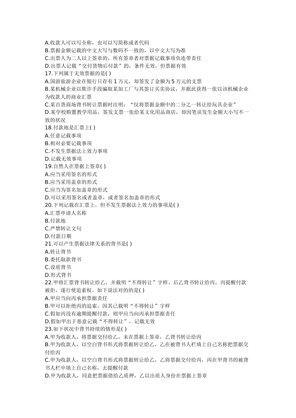 2025年历年票据法自学考试试题及答案_第3页
