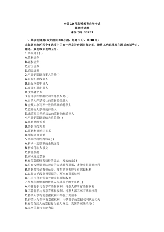 2025年历年票据法自学考试试题及答案