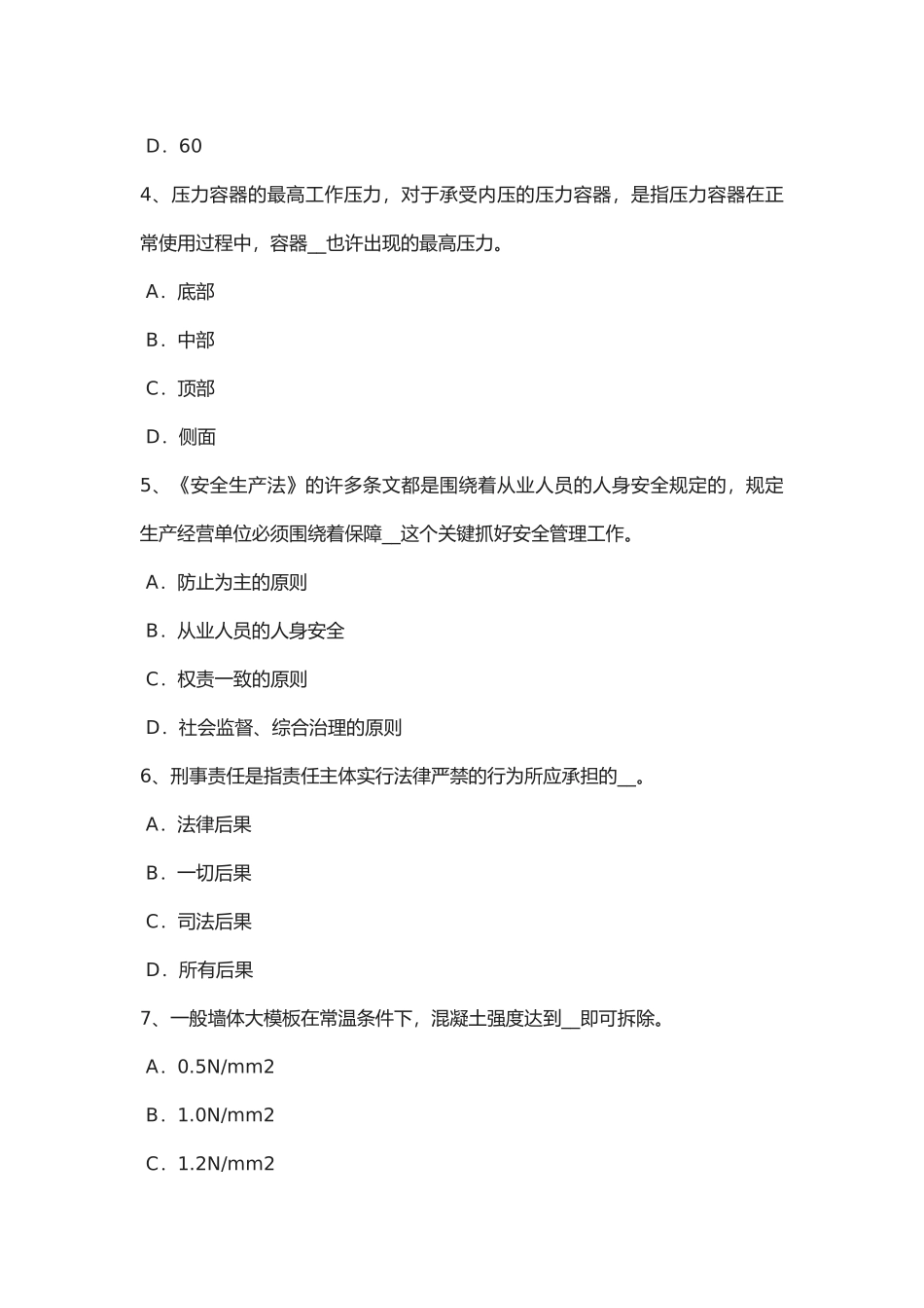 2025年年下半年海南省安全工程师安全生产法建立事故预防和应急救援的制度试题_第2页