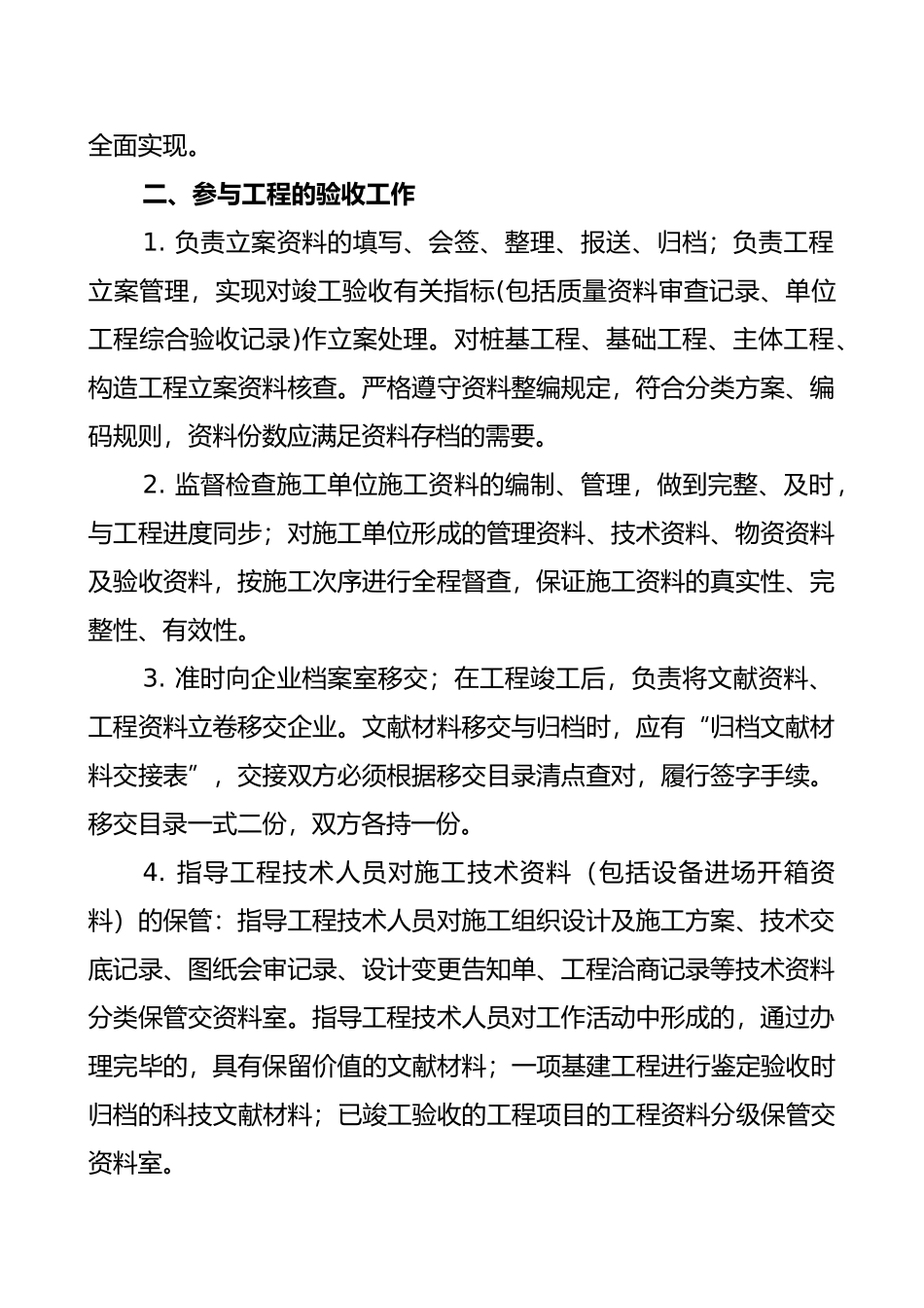 2025年建筑资料员岗位职责_第2页