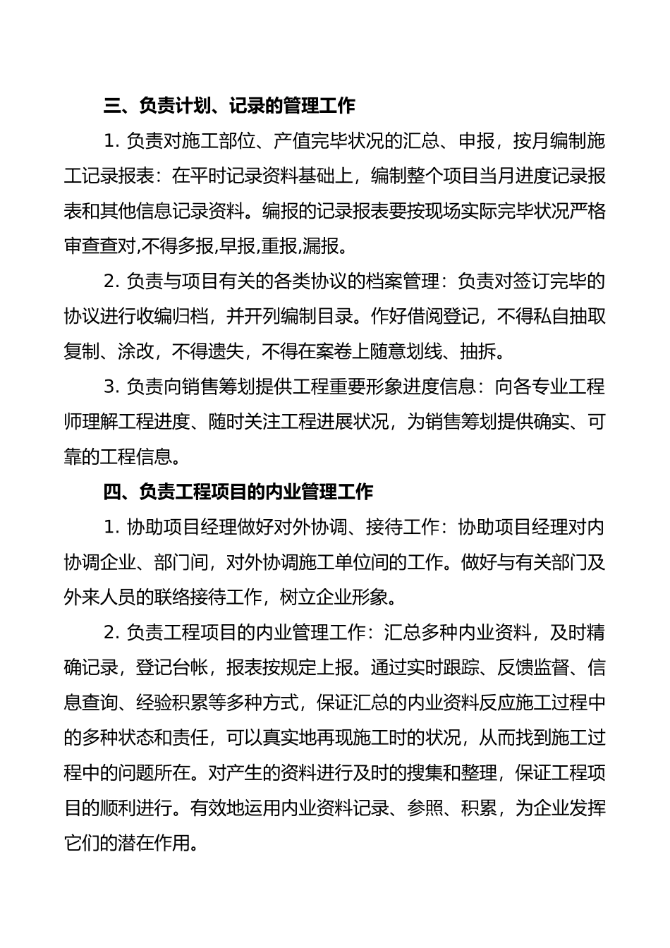 2025年建筑资料员岗位职责_第3页