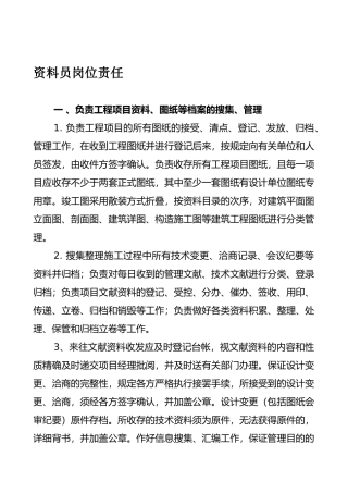 2025年建筑资料员岗位职责