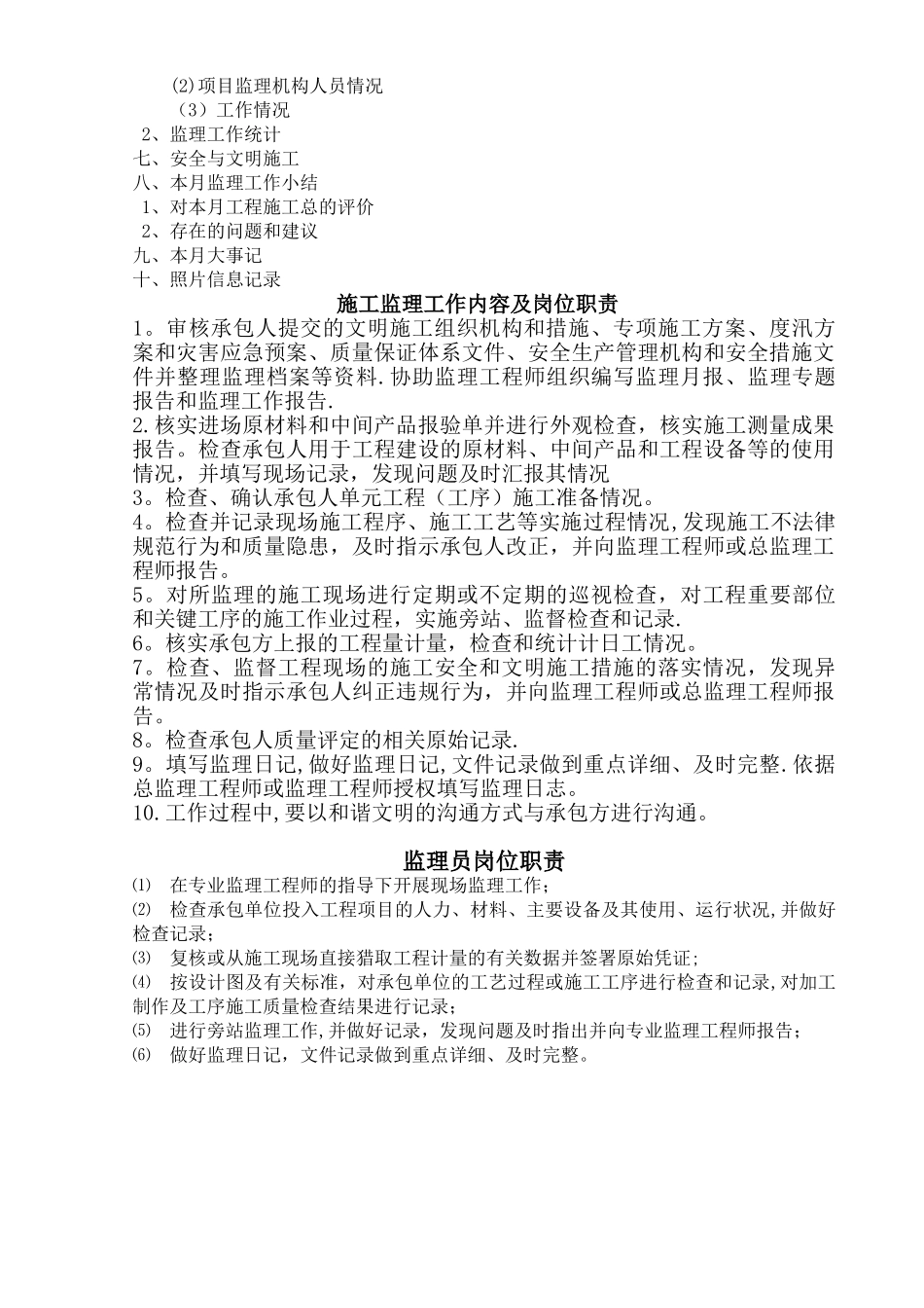 工程开工前监理准备工作要点_第2页