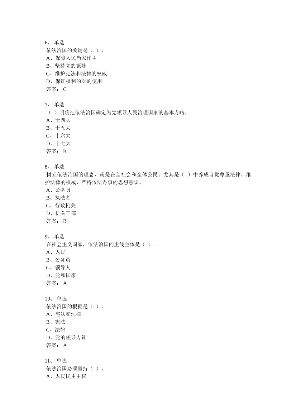 2025年题库《公务员学法用法读本》题库全集及参考答案_第2页