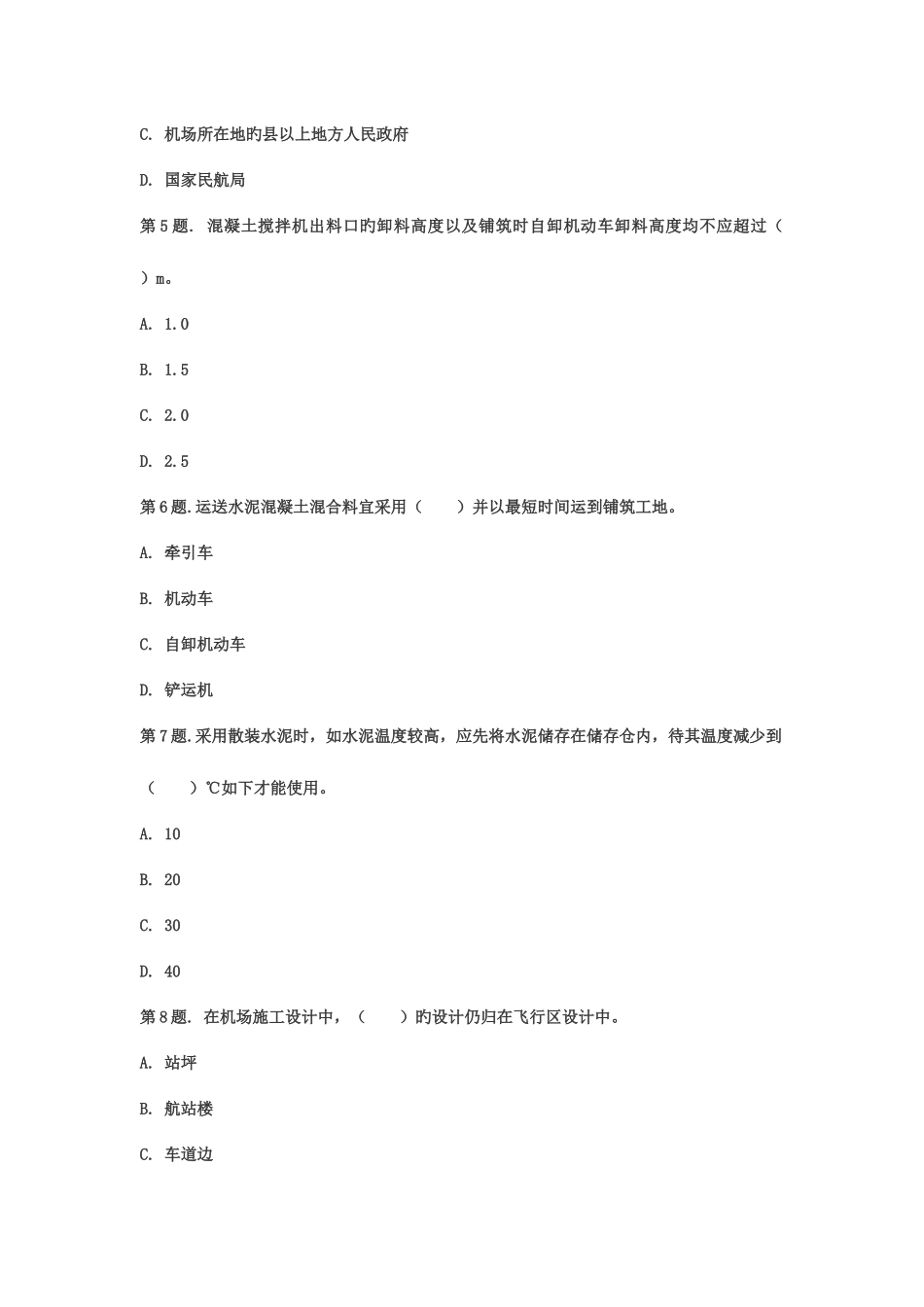 2025年一级建造师民航机场工程练习模拟题_第2页