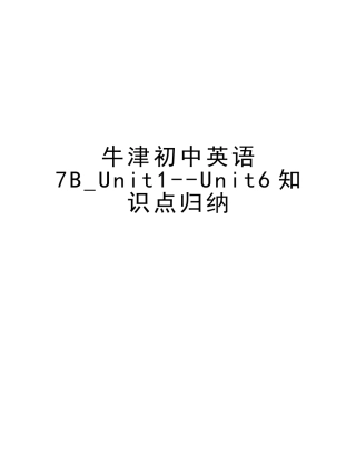 2025年牛津初中英语7BUnit1Unit6知识点归纳学习资料