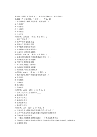 2025年秋福师中国化的马克思主义在线作业1答案