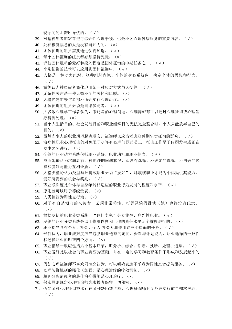 2025年上海二级心理咨询师答案加解析机考补充题一_第2页