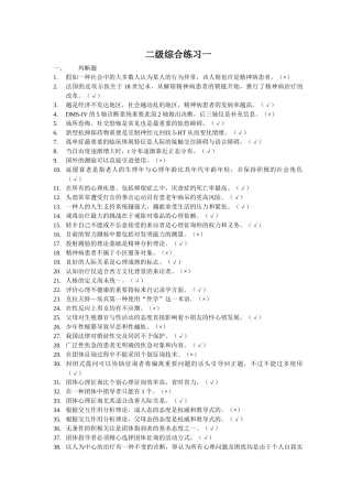 2025年上海二级心理咨询师答案加解析机考补充题一