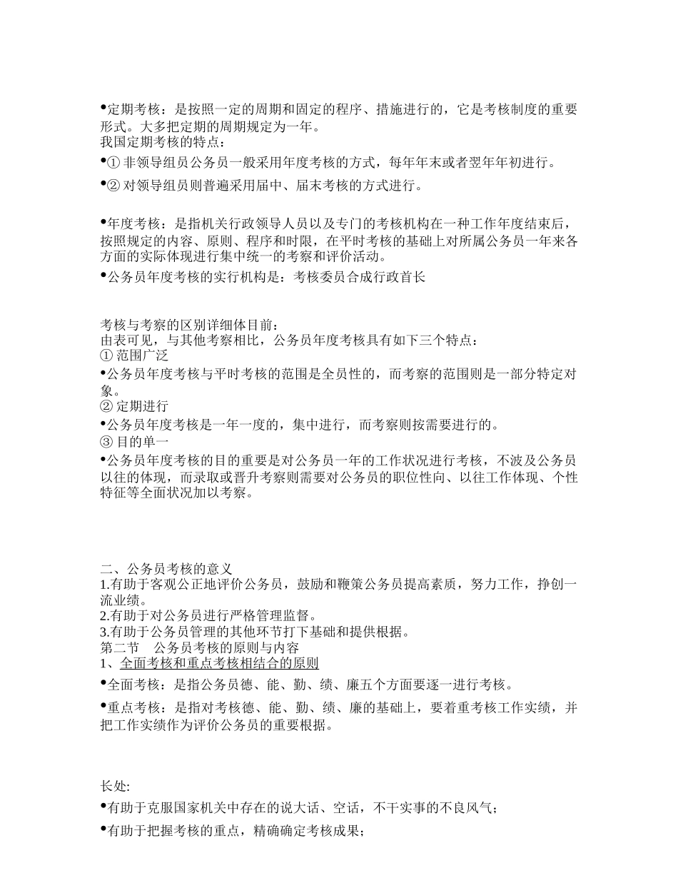 2025年自考公务员制度第五章_第2页