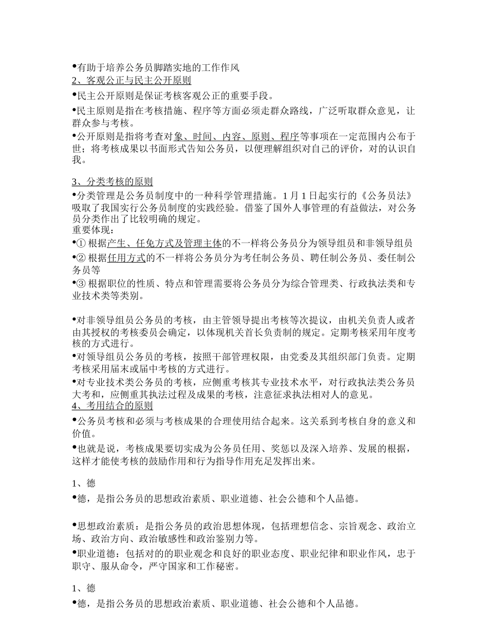 2025年自考公务员制度第五章_第3页