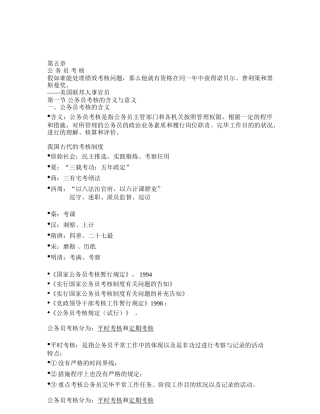 2025年自考公务员制度第五章