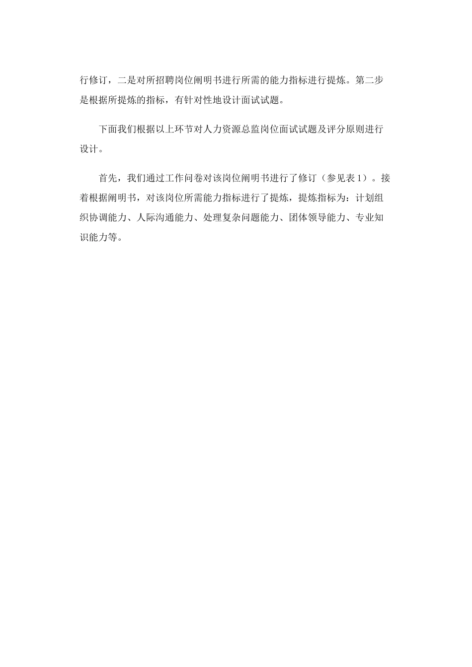 2025年如何有效设计面试试题_第2页