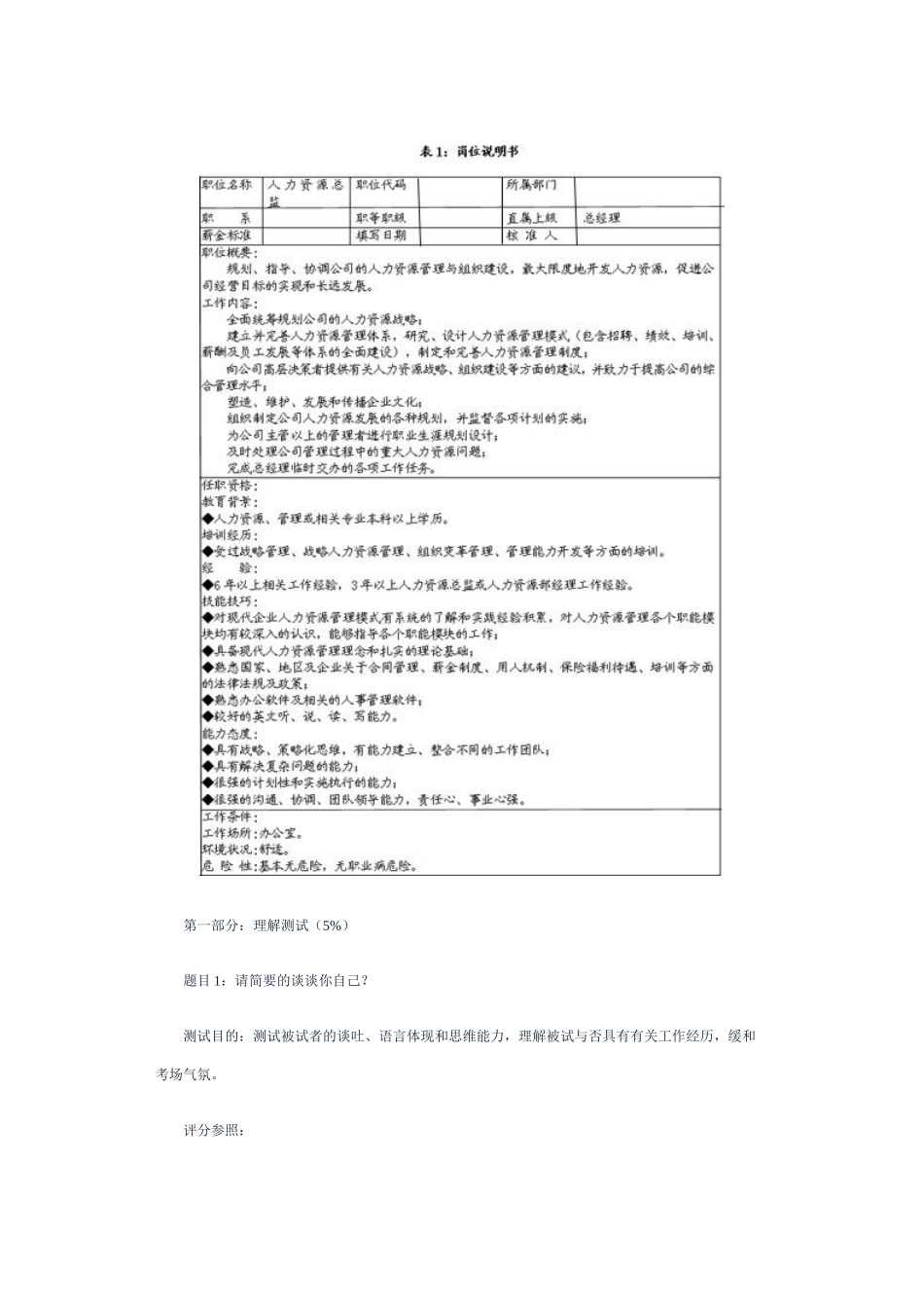 2025年如何有效设计面试试题_第3页