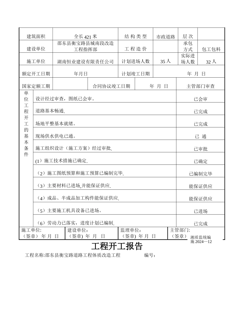 工程开工报告_第2页