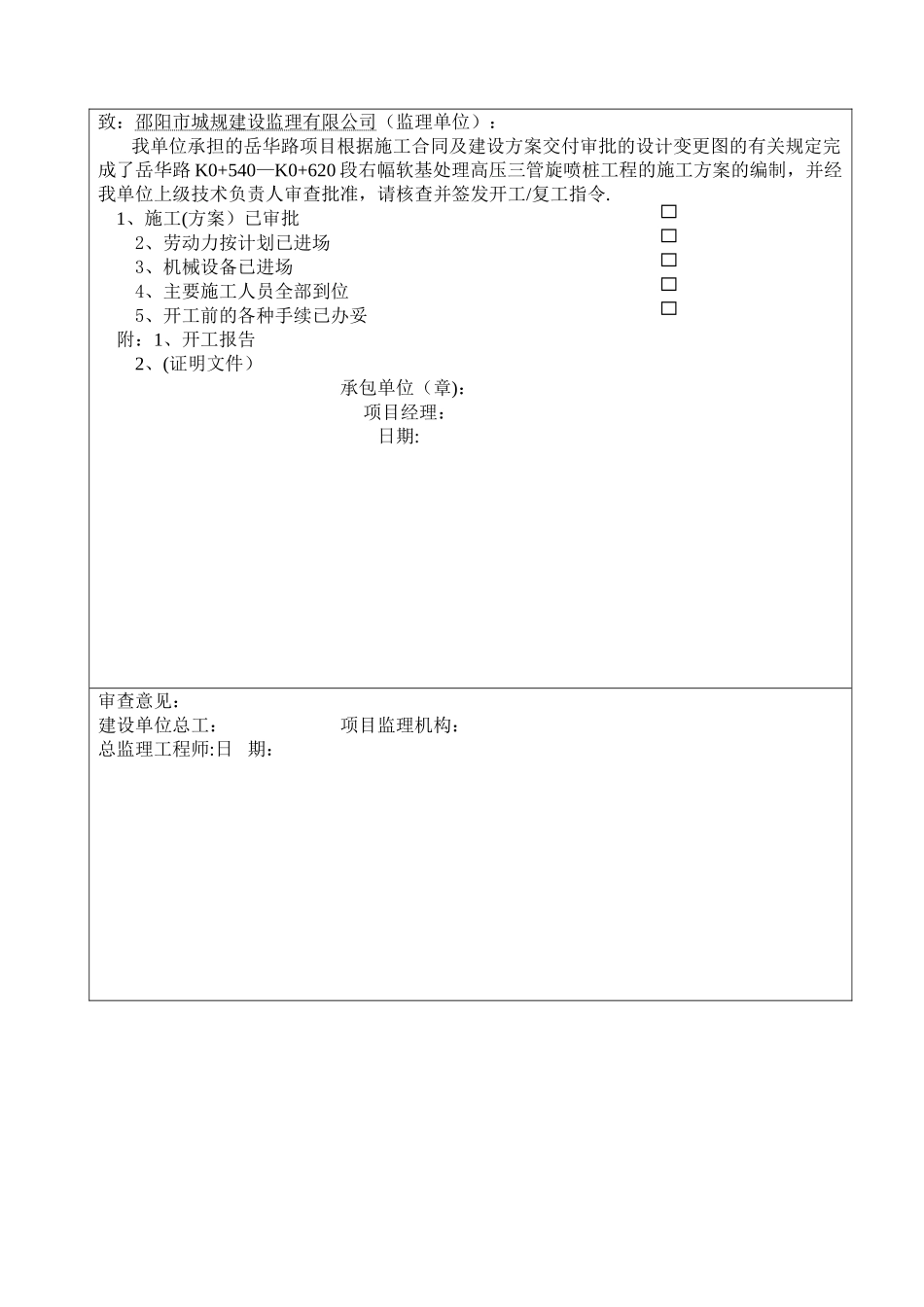 工程开工报告_第3页