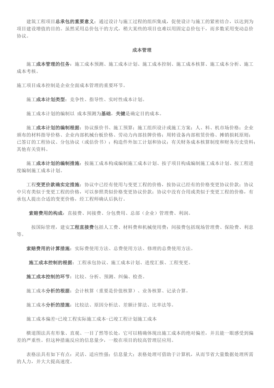 2025年一级建造师项目管理精华总结_第3页