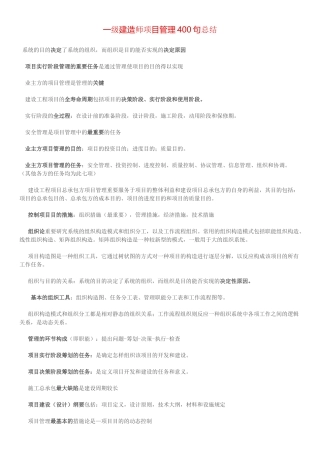2025年一级建造师项目管理精华总结
