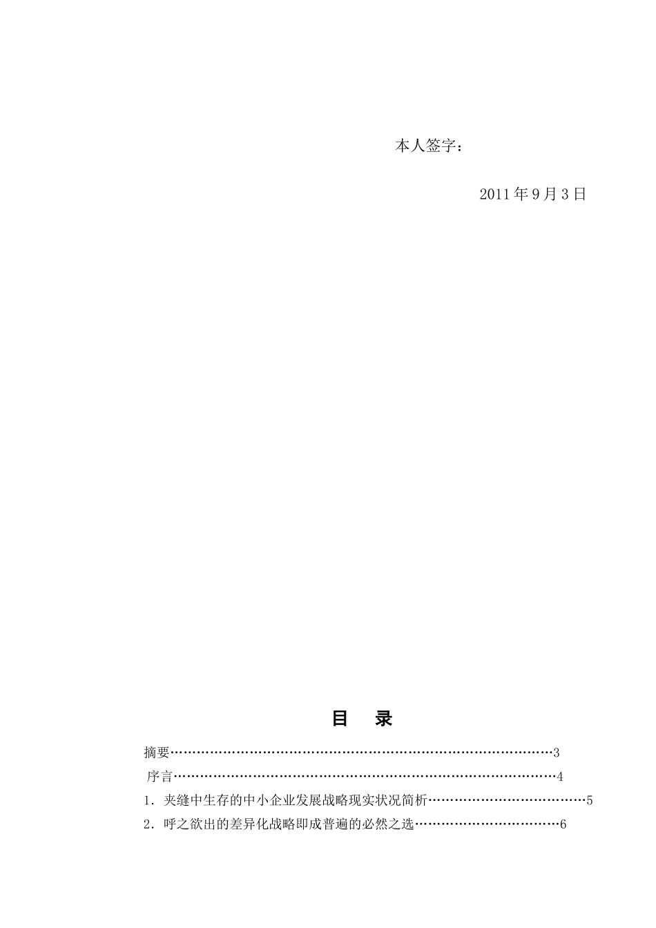 2025年中南财经政法大学自学考试本科毕论1文样本_第2页