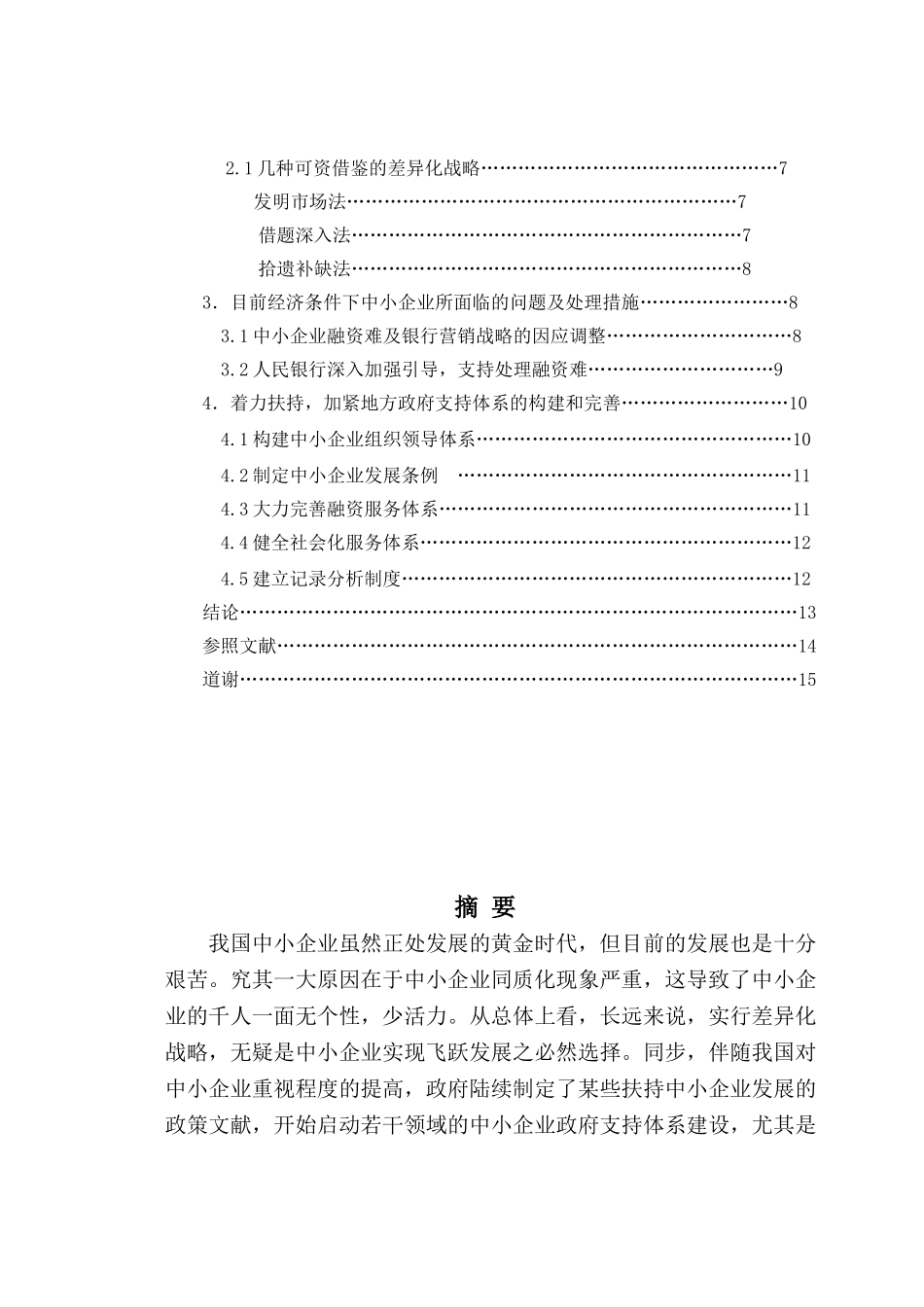 2025年中南财经政法大学自学考试本科毕论1文样本_第3页