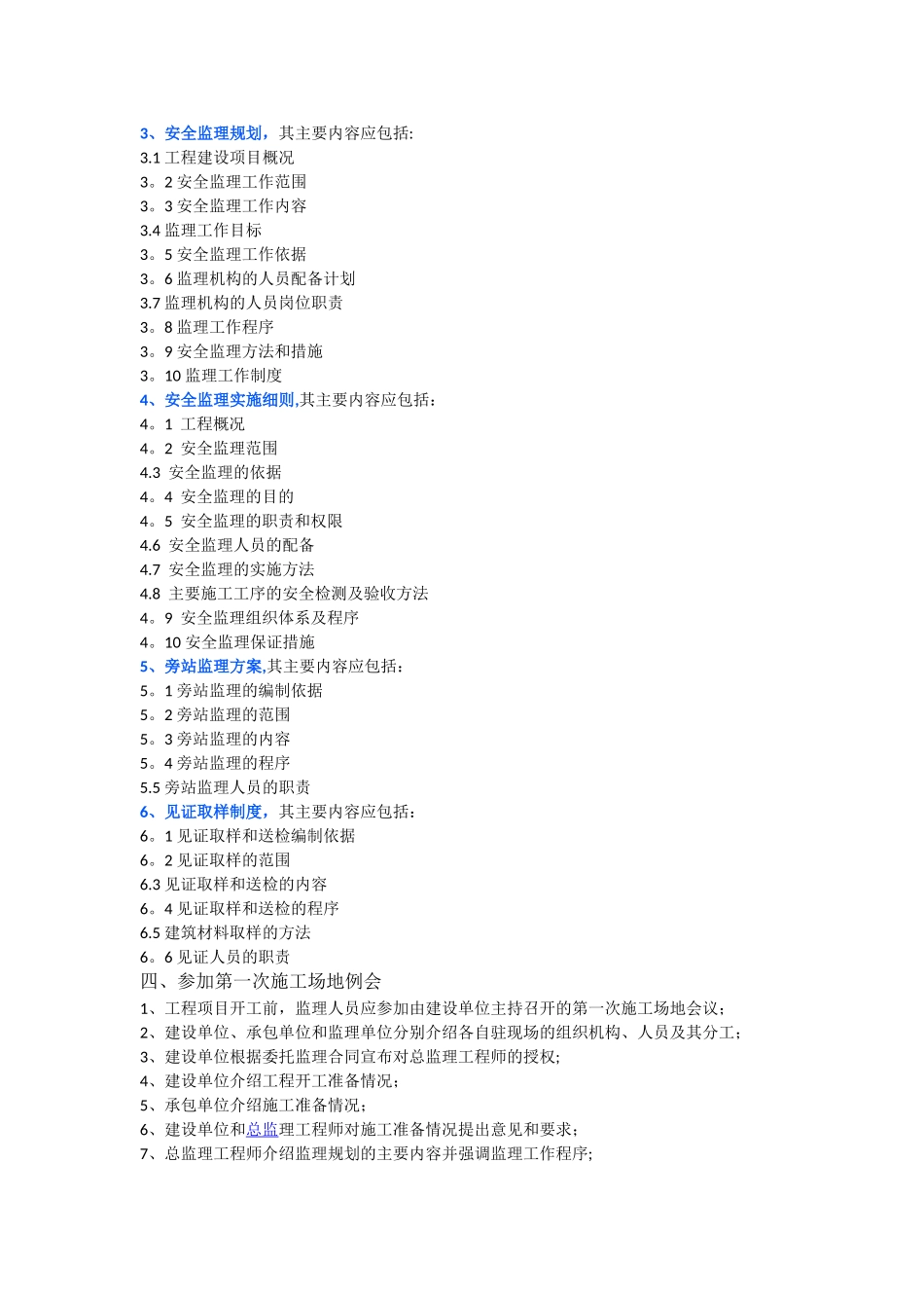 工程开工前监理的工作内容及程序_第2页